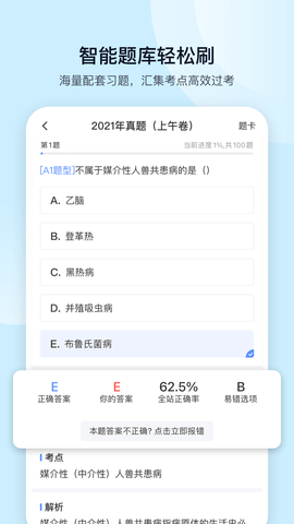 兽课网 6.1.1 安卓版 1