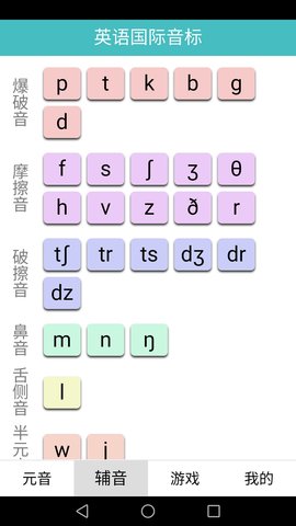 英语国际音标标准教程 1.4.10 安卓版 1