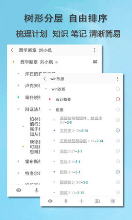 思事自我管理 2.28 安卓版 1