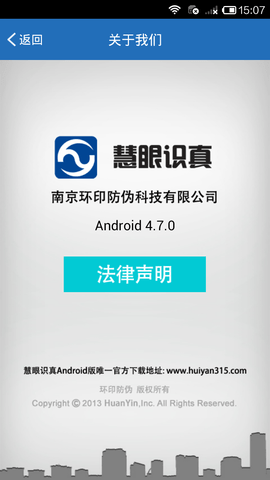 慧眼识真 Version 7.3 安卓版 2