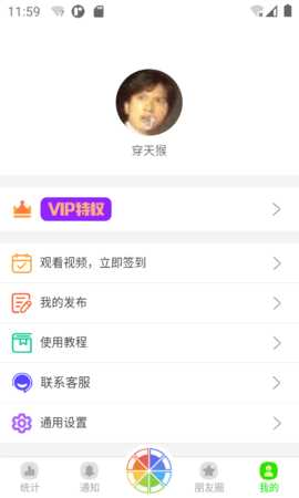 悄悄朋友圈 4.4 安卓版 3