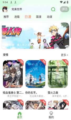 琉璃动漫App 3.2.2 安卓版 3
