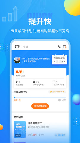 外贸培训 4.2.7 安卓版 3