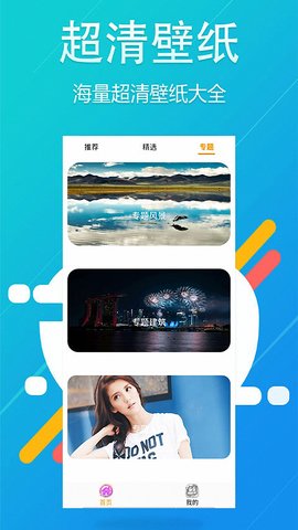 主题壁纸 9.10.61 安卓版 3