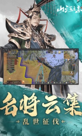 山河之志 3.0 安卓版 1