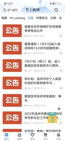 掌上鹿城 1.6.0 安卓版 3