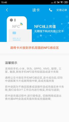 铜仁公交 3.0.1 安卓版 2