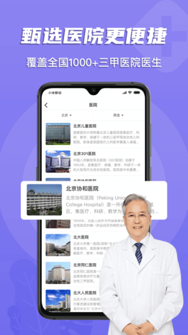 预约挂号网 2.30.0 安卓版 2