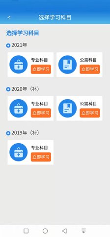 执业药师继续教育 2.4 安卓版 1