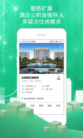 苏州住房服务 1.3.3 安卓版 2