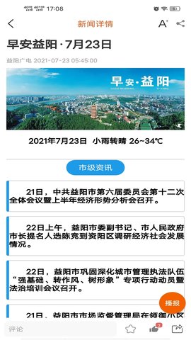益阳广电 4.4.0 安卓版 1