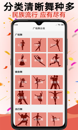 学跳广场舞 5.6.9 安卓版 2