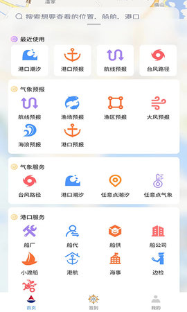海上通 3.1.5 安卓版 1