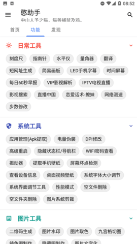 憨助手工具箱 1.0.1 安卓版 2