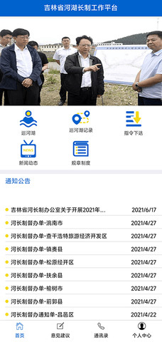 吉林省河湖长制移动工作平台 2.6.5 安卓版 2