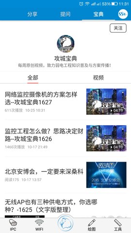 攻城宝 2.9.20240327 安卓版 3