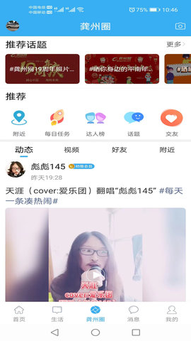 龚州网 6.0.0 安卓版 1