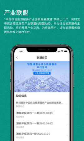 绿色国网 1.4.7 安卓版 3
