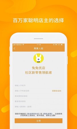 兔兔优店助手 4.0.9 安卓版 2