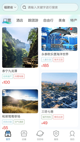 畅游八闽 6.0.1 安卓版 2