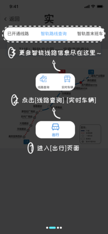 智轨通 1.7.8 安卓版 1