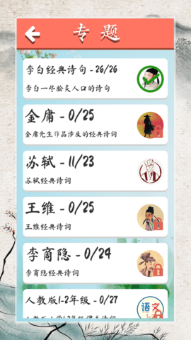 诗词大会飞花令 4.5 安卓版 3