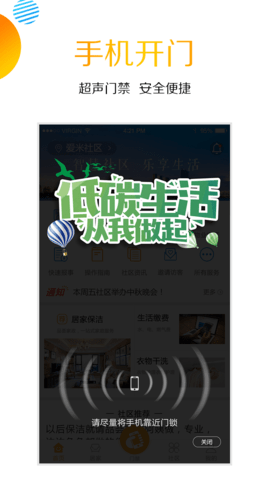 爱米社区 4.2.1 安卓版 3