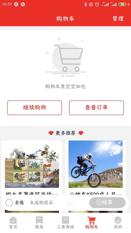 洛工惠 2.6.2 安卓版 3
