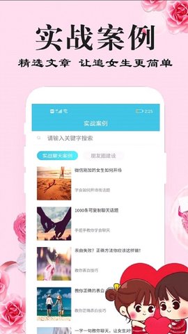 刚巧 3.8.0 安卓版 2