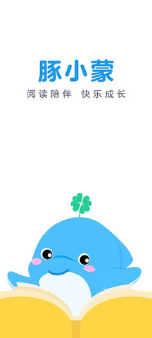 豚小蒙 3.2.0 安卓版 2