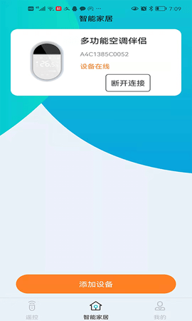 欧酷星智控 6.2.7 安卓版 2