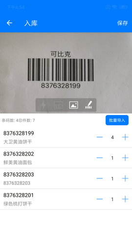 诺动条码 3.4.1 安卓版 4