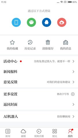 欧潭融媒 3.1.2 安卓版 2