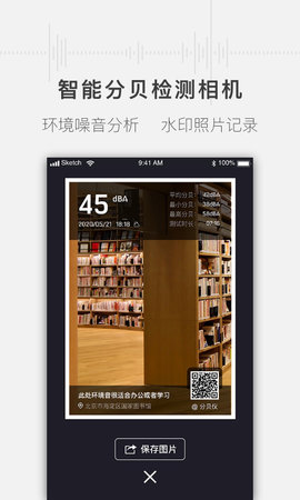 噪音分贝测试仪 1.4.5 安卓版 1