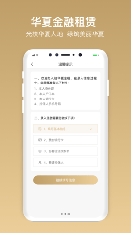 华夏金租 1.11.2.5 安卓版 2
