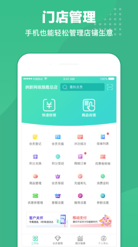 商户收银宝企业版 8.8.14 官方版 4