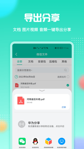 微文件 8.2 安卓版 4