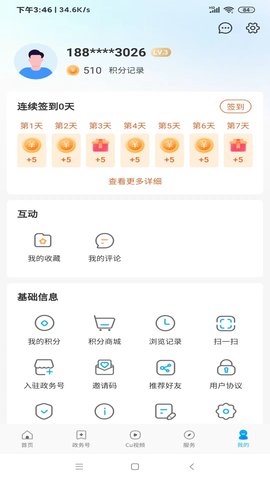 铜心圆 2.0.3 安卓版 4