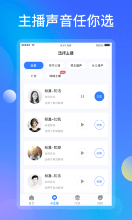 知意配音 3.0.4 安卓版 1