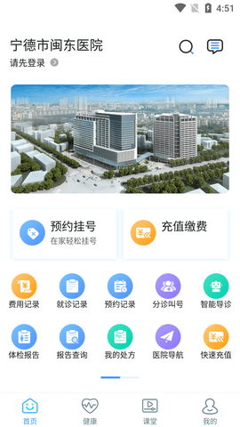 闽东医院 3.11.63 安卓版 1