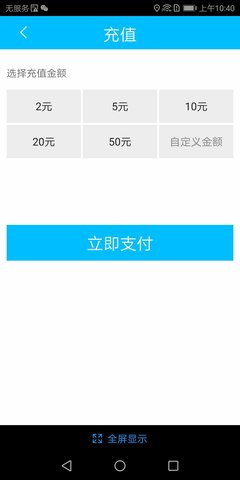 临汾掌上公交 2.4.2 安卓版 2