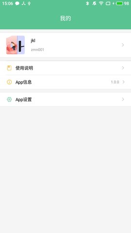 智能锁小宝 5.2.0.0 安卓版 1