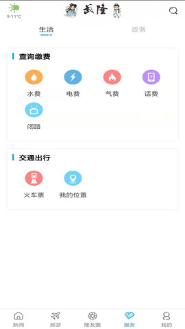 武隆印象 2.3.1 最新版 2