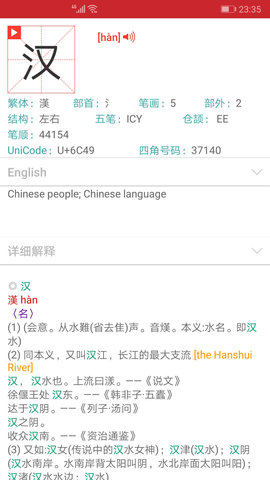 现代汉语字典 4.4.8 安卓版 4