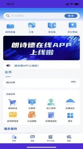 朗诗德在线 1.1.17 安卓版 2