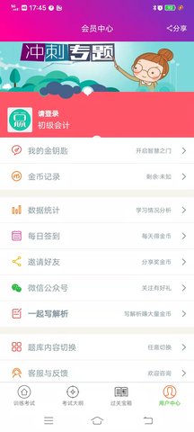 初级会计总题库 6.2.4 安卓版 3