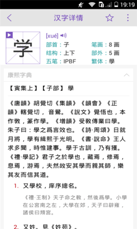康熙字典 3.0.0 安卓版 4