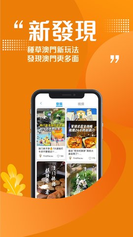 发现澳门 6.3.0 安卓版 3