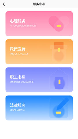 智慧工会 12.4.18 安卓版 3