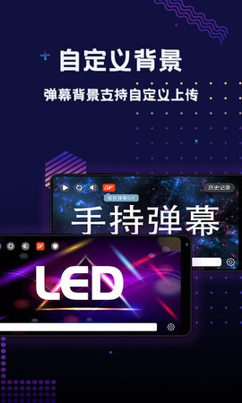 手持弹幕LED 1.6.4 安卓版 1